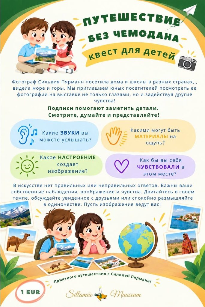 ПУТЕШЕСТВИЕ БЕЗ ЧЕМОДАНА — фото-квест в Силламяэском музее