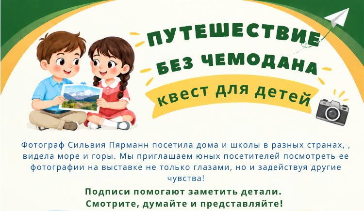Путешествие_без_чемодана_splashscreen